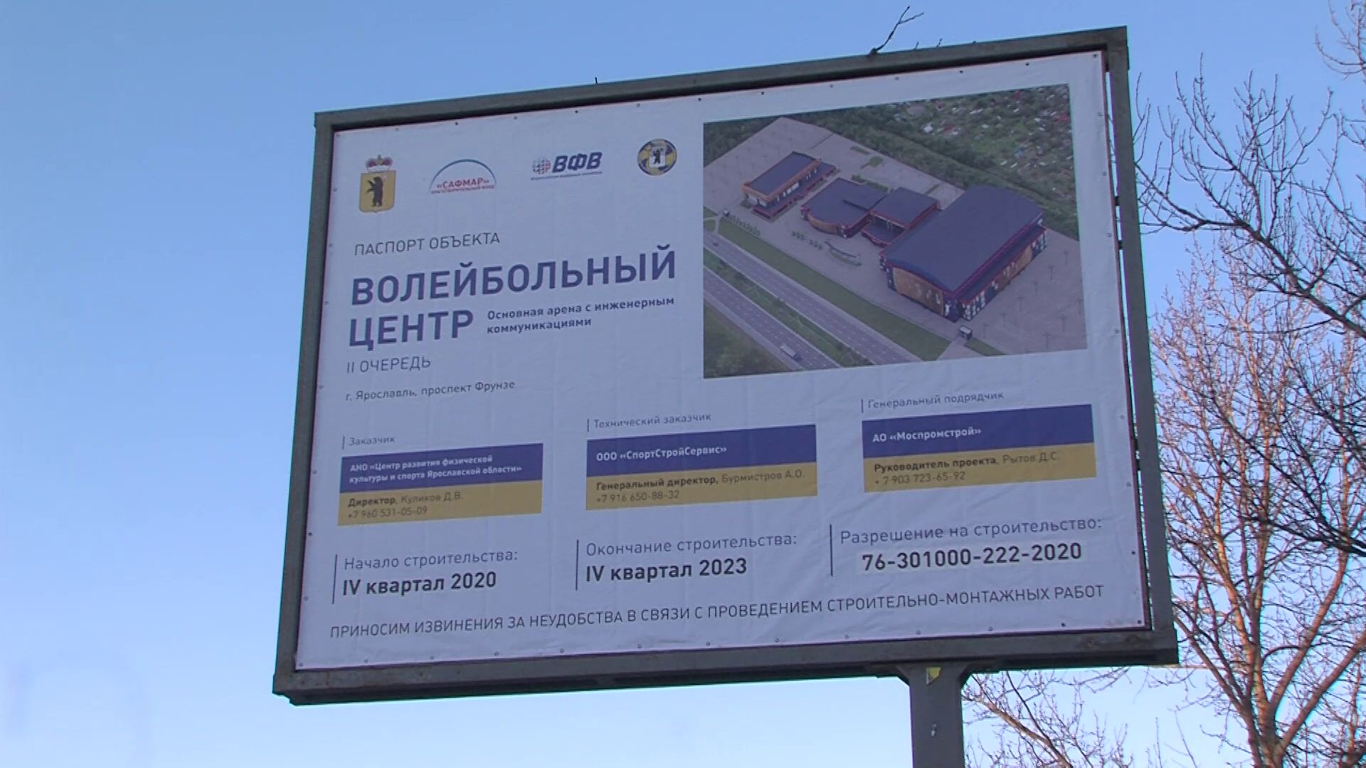 В Ярославле приступили к строительству долгожданного волейбольного центра