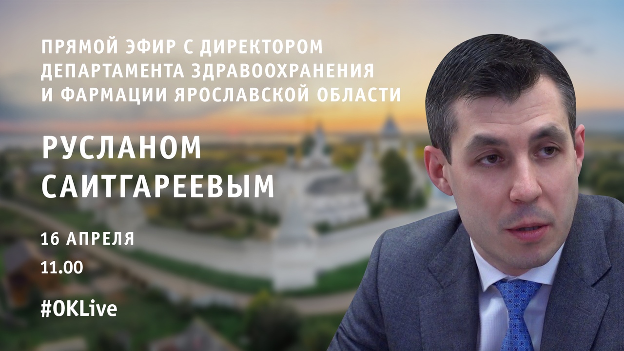 Директор регионального департамента здравоохранения ответит на вопросы по коронавирусу