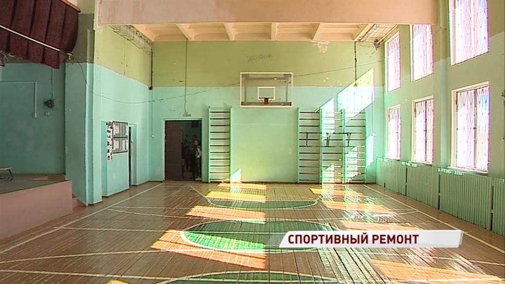 Спортзал в Вышеславской школе отремонтируют по программе «Детский спорт»