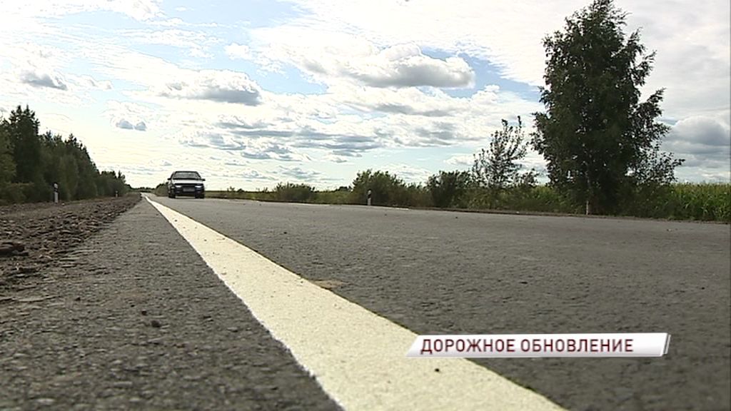 Участок дороги Ярославль - Тутаев отремонтировали по новой технологии