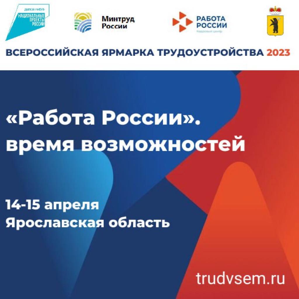 В Ярославской области пройдет ярмарка трудоустройства