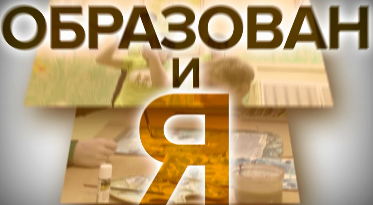 Сломать барьер между обычными и особенными детьми: «Первый Ярославский» запускает новый проект «ОБРАЗОВАН и Я»