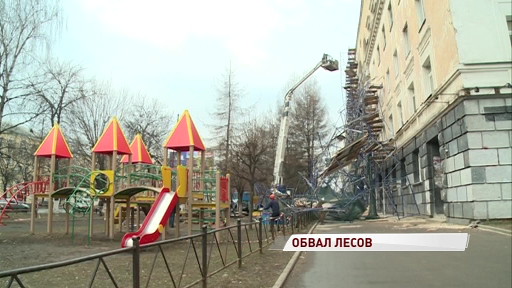 Несчастный случай или нарушение техники безопасности: в Ярославле обрушились строительные леса