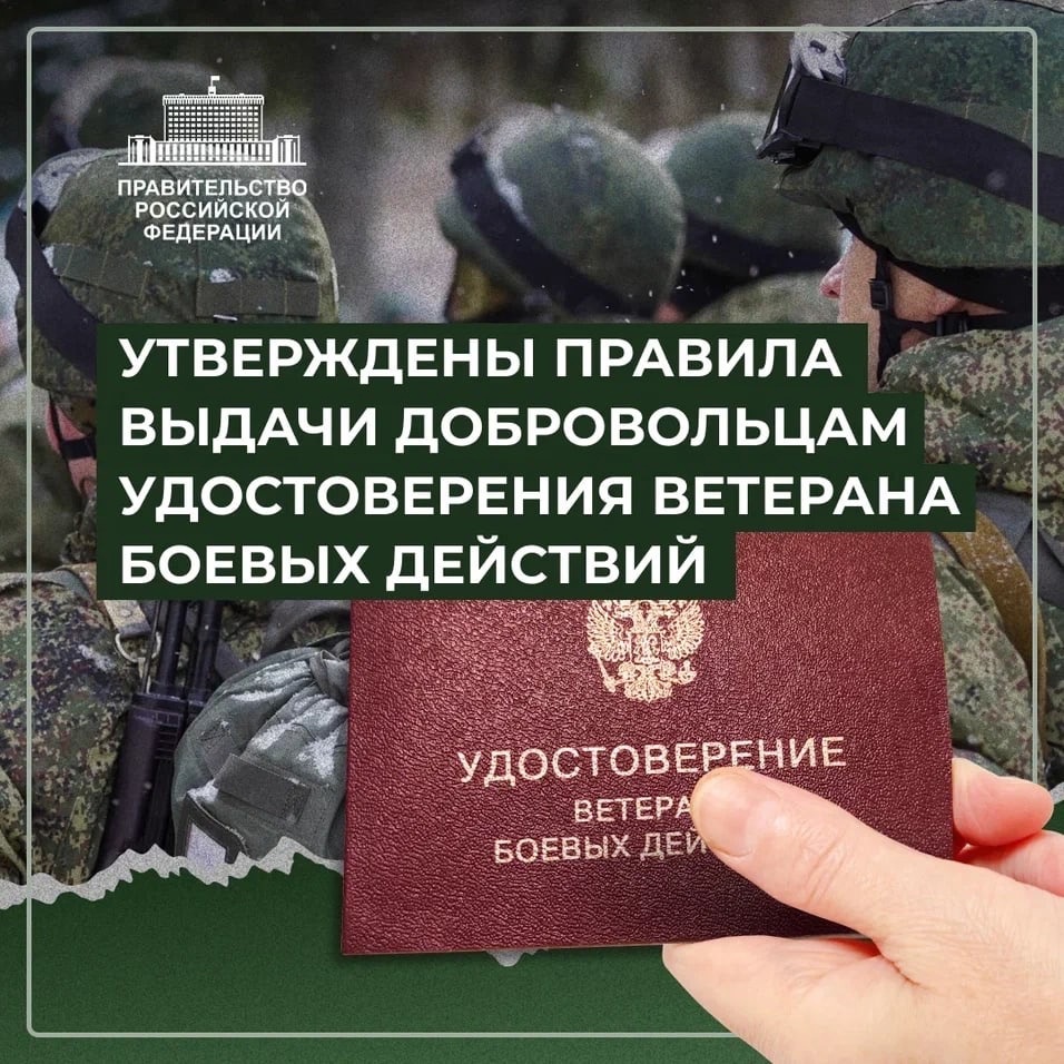 Добровольцы, участвующие в СВО, смогут получить удостоверение ветерана боевых действий