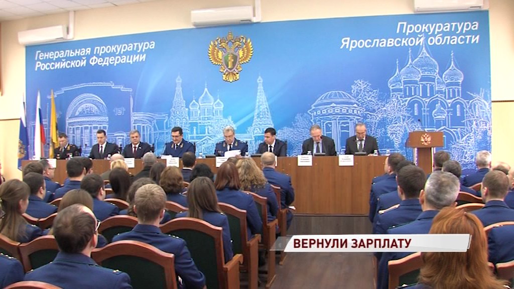 Прокуратура помогла вернуть 150 миллионов рублей долгов по зарплате