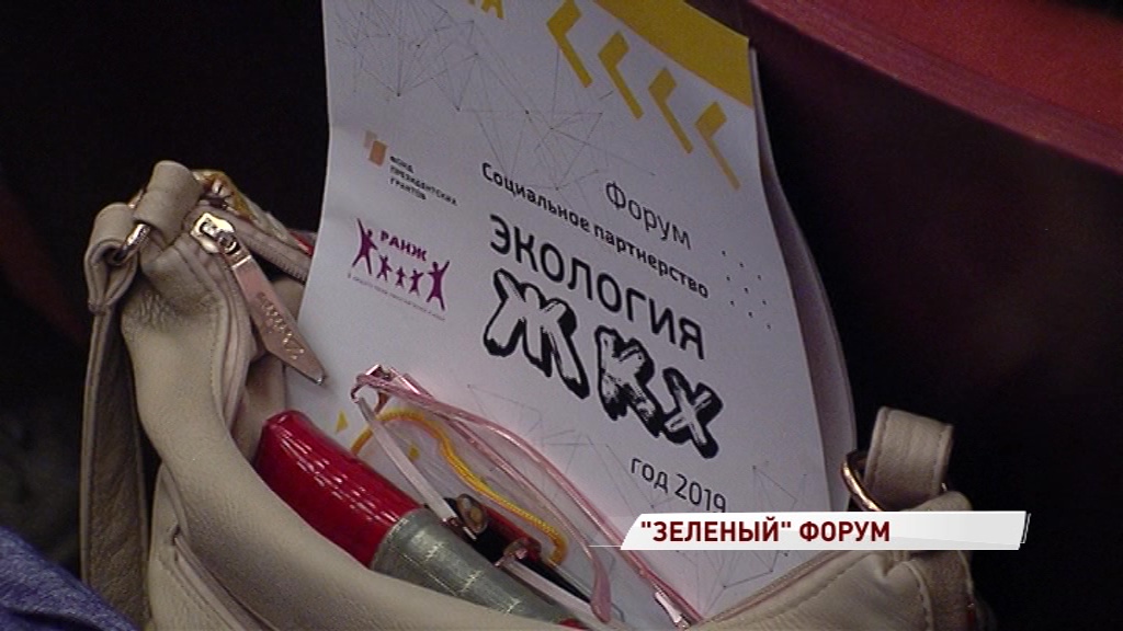 В Ярославле обсудили проекты, направленные на заботу об окружающей среде