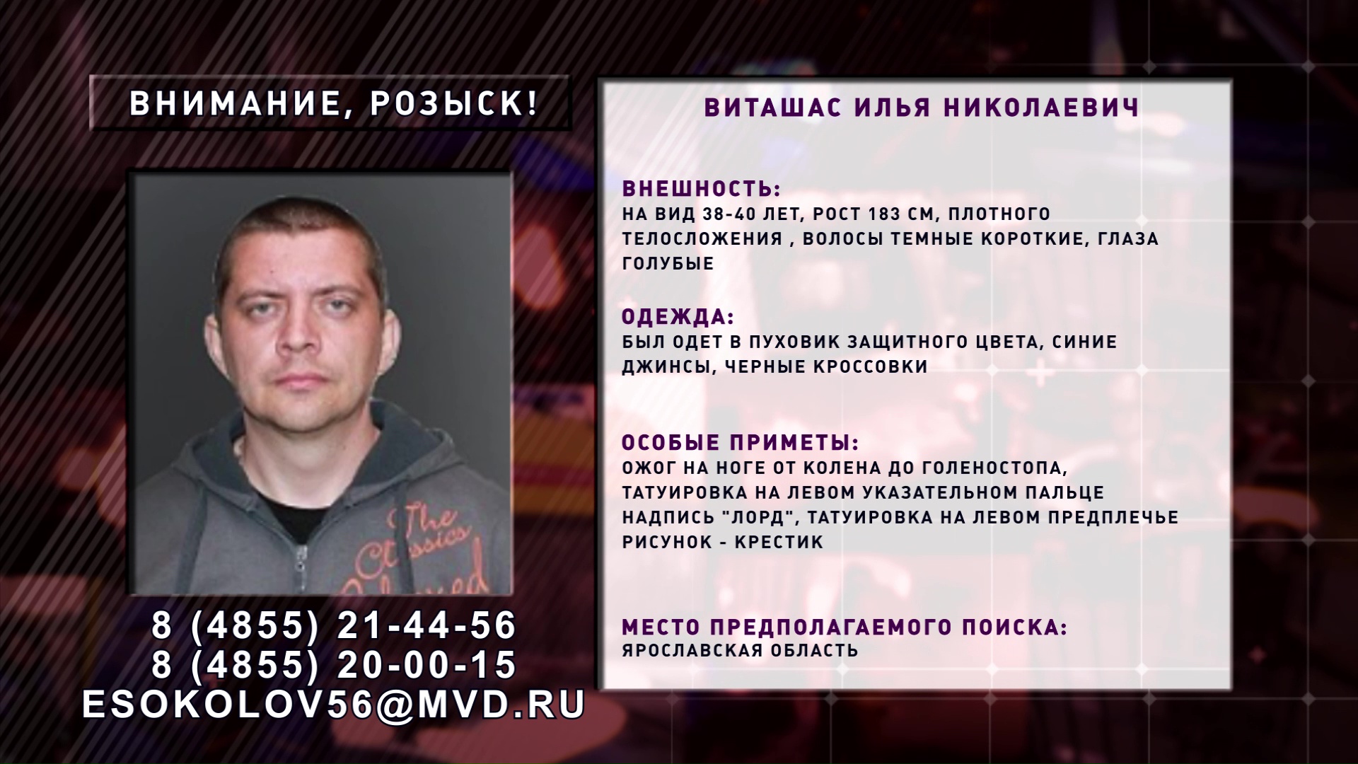 В области ищут мужчину с двумя татуировками и ожогом на ноге