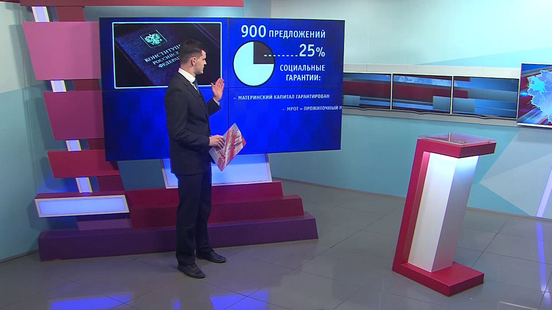 Рассказываем, какие поправки разработали для внесения в Конституцию