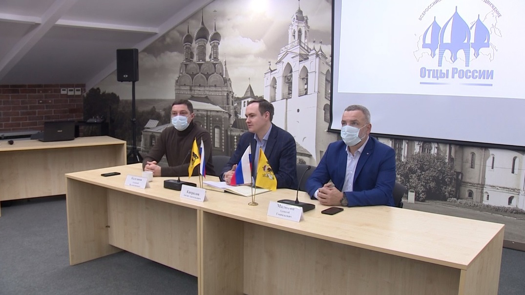 Ярославцы работают над созданием всероссийского общественного движения «Отцы России»