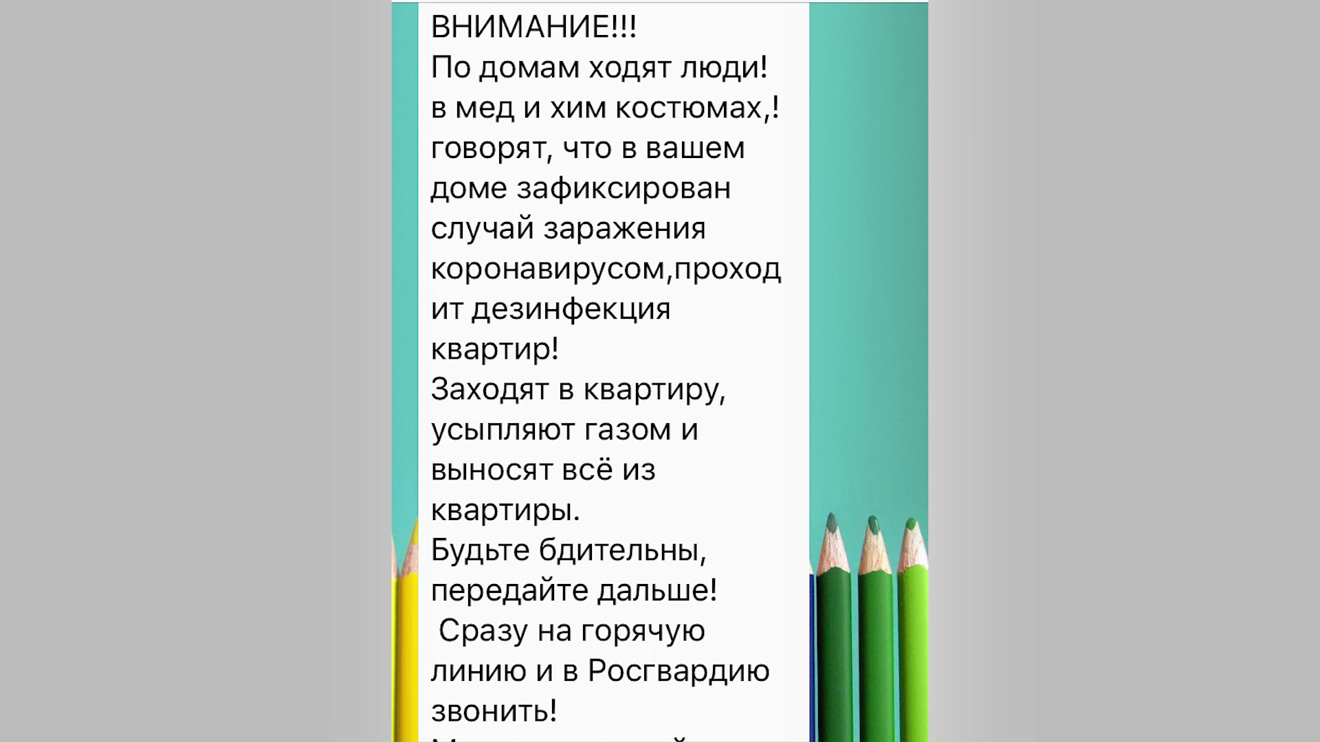 Новость о ворах-дезинфекторах в Ярославской области оказалась фейком