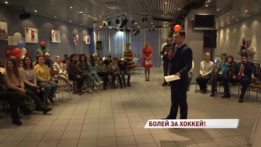 В «Арене-2000» прошло мероприятие для воспитанников детских домов «Болей за хоккей»