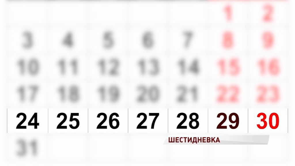 Ярославцев перед праздником ждет шестидневная неделя