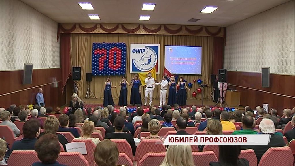 Организация профсоюзов области отметила 70-летие