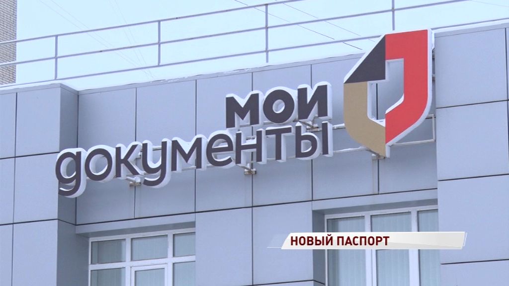 Загранпаспорт нового образца теперь можно получить в МФЦ