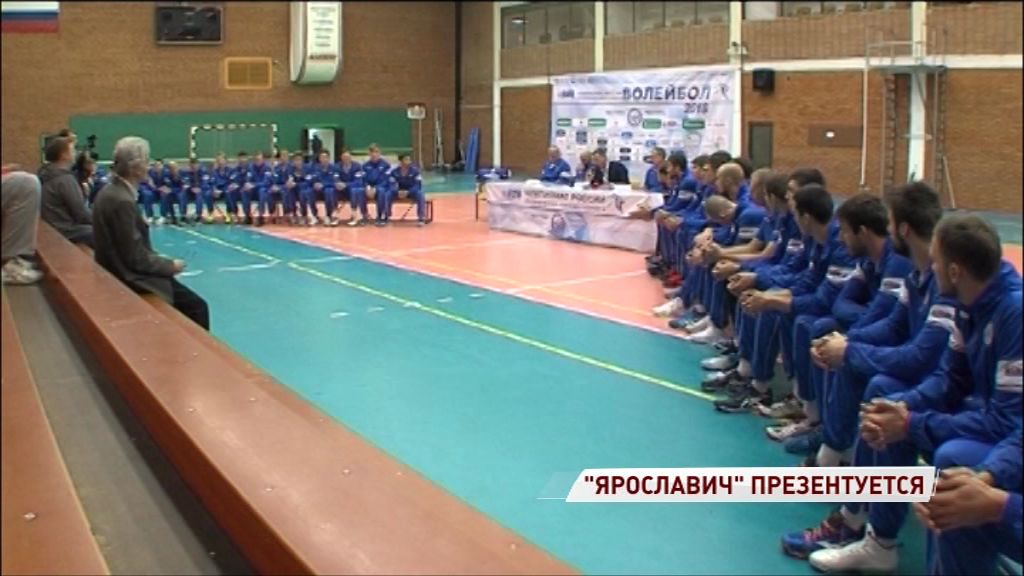 Волейбольный «Ярославич» встретится с болельщиками