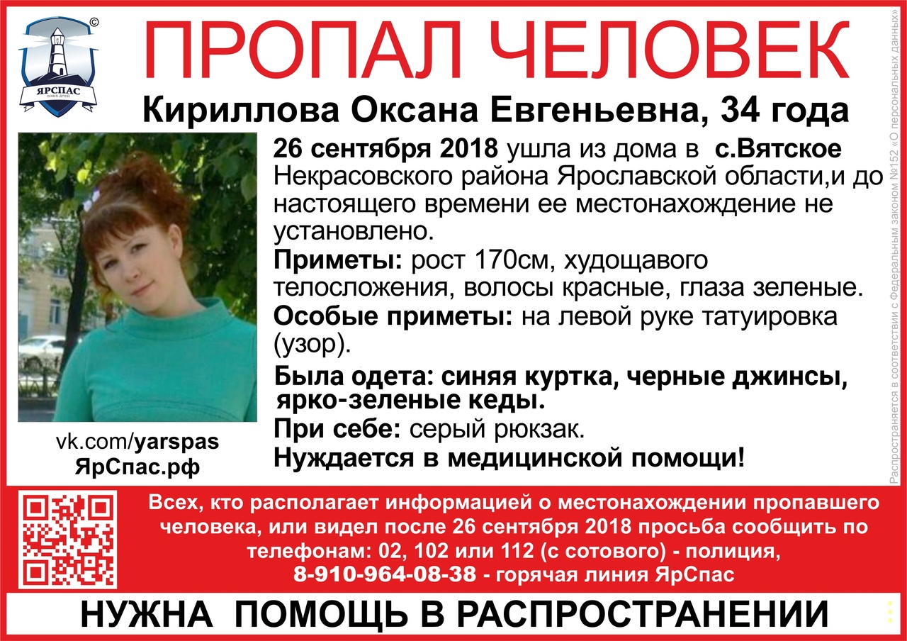 В Ярославской области ищут 34-летнюю женщину, которая могла уехать на попутке