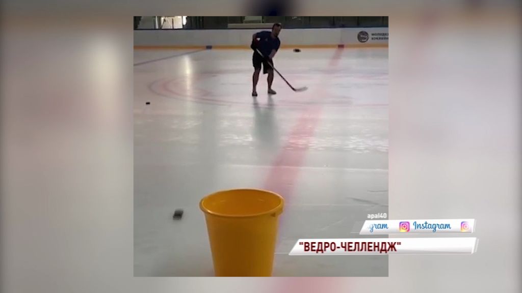 Ярославские хоккеисты приняли участие в «Ведро-челлендже»