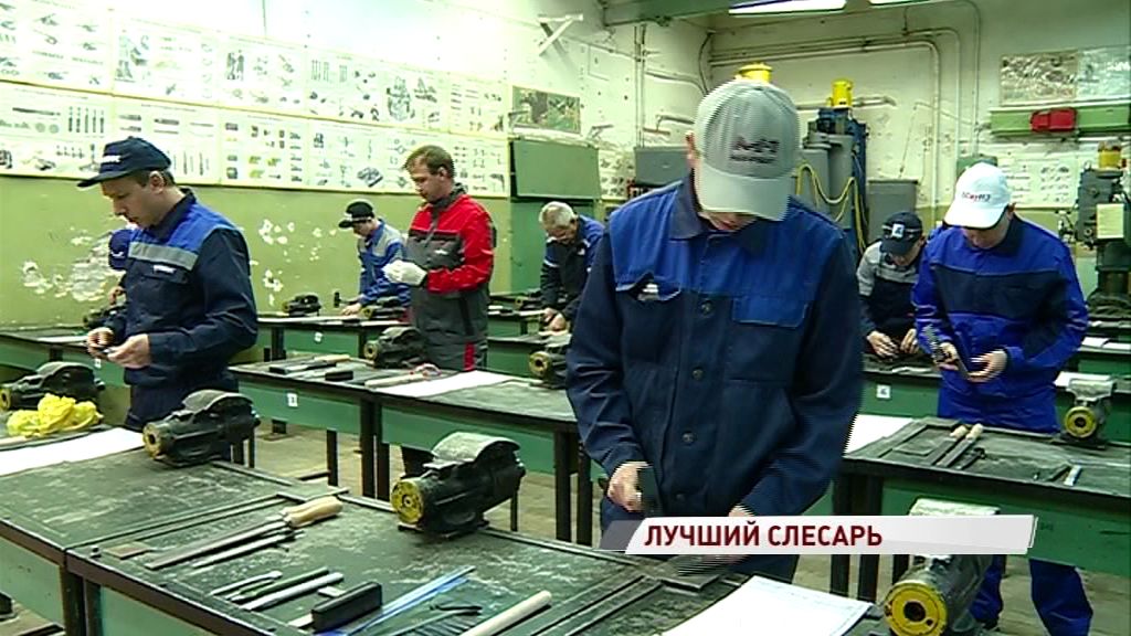 В Ярославле выбрали лучшего слесаря области
