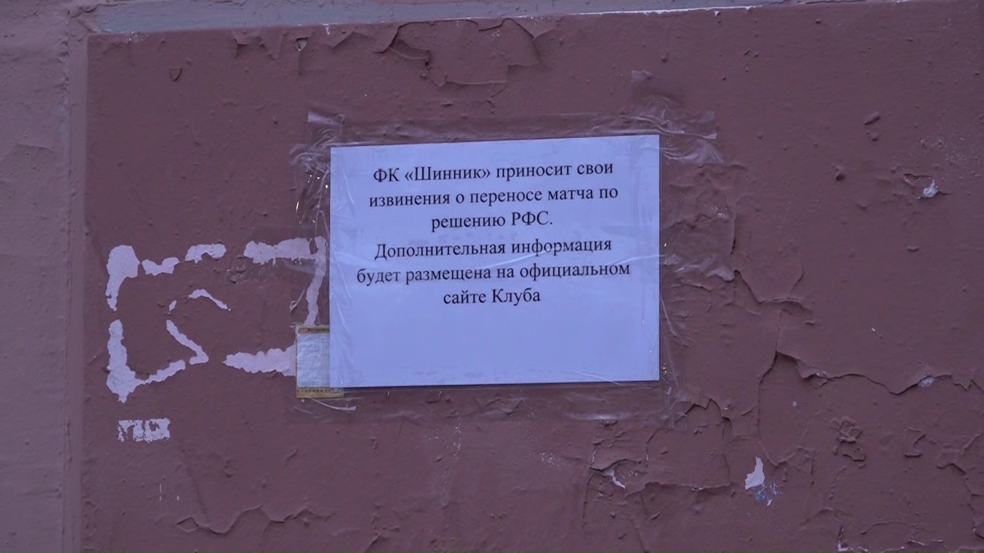 Болельщики «Шинника» поделились своим мнением по поводу отмены матча