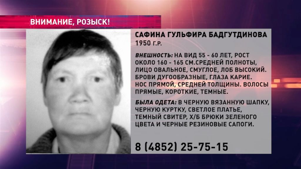 В Ярославской области ищут Гульвиру Сафину