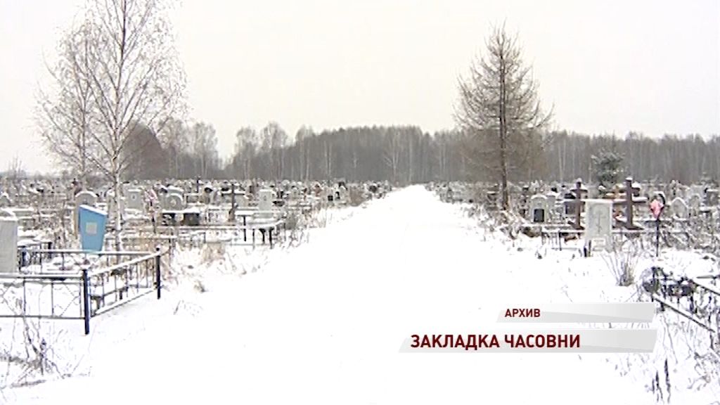 В Ярославле появится еще одна православная святыня