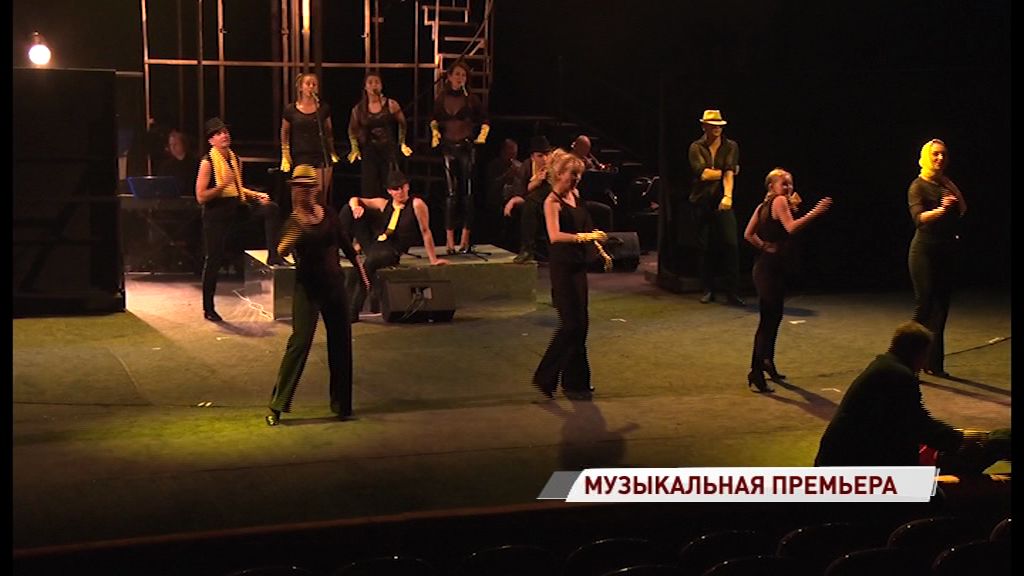 Ярославский ТЮЗ открывает сезон премьерной музыкальной комедией