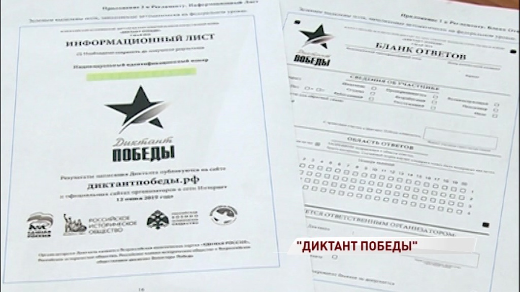 Ярославцы напишут «Диктант победы»