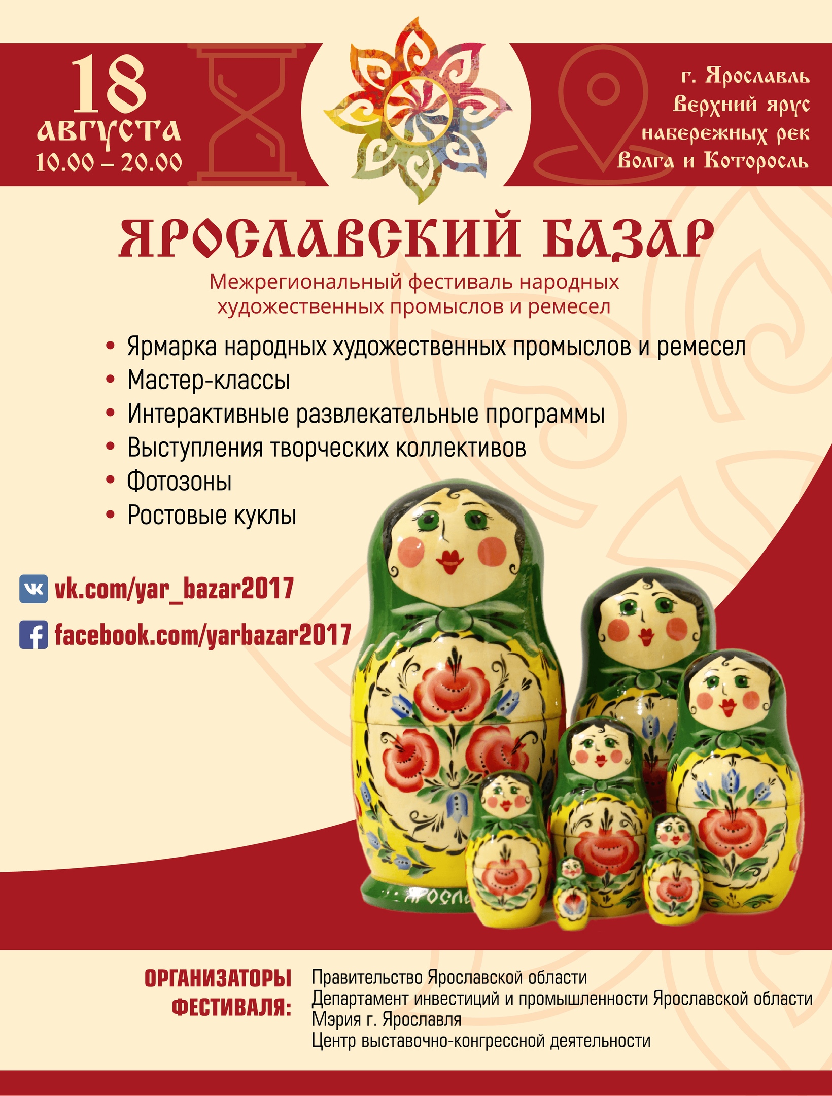 На "Ярославском базаре" представят народные промыслы и ремесла