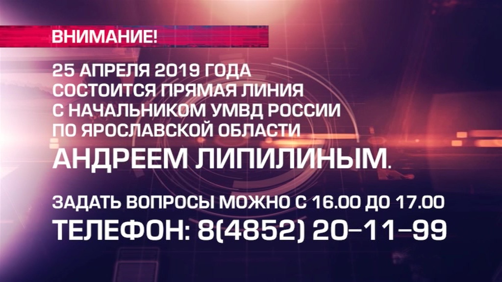 Начальник областной полиции ответит на вопросы жителей региона