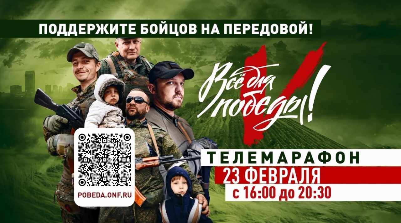 Не оставайтесь равнодушными: в Ярославле пройдет телемарафон в поддержку воинов СВО