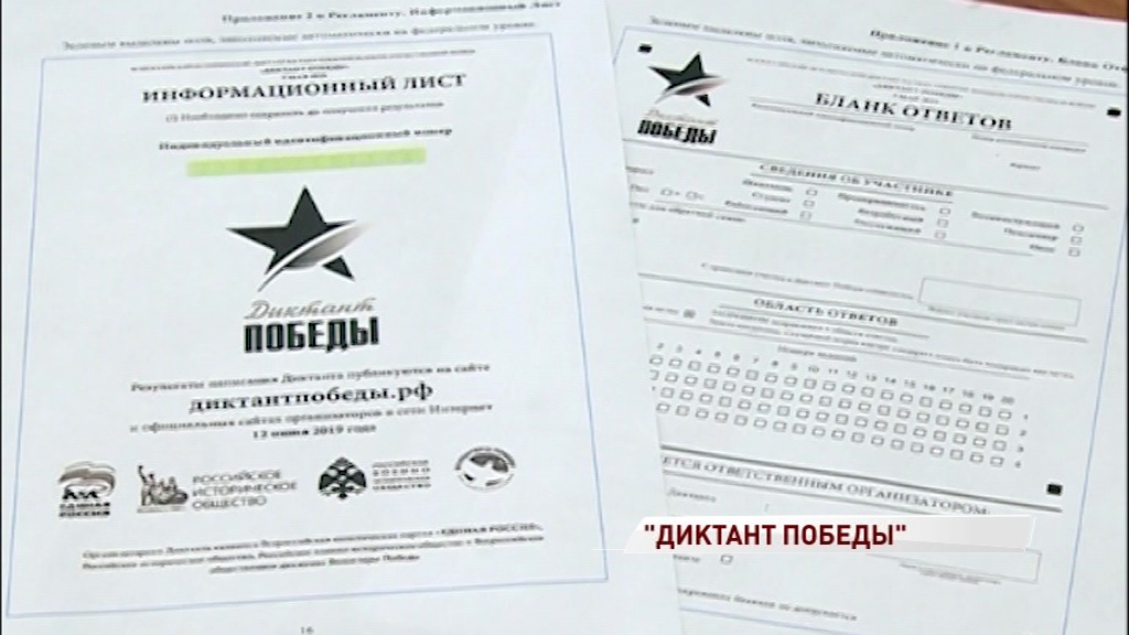 Ярославцев приглашают на «Диктант Победы»