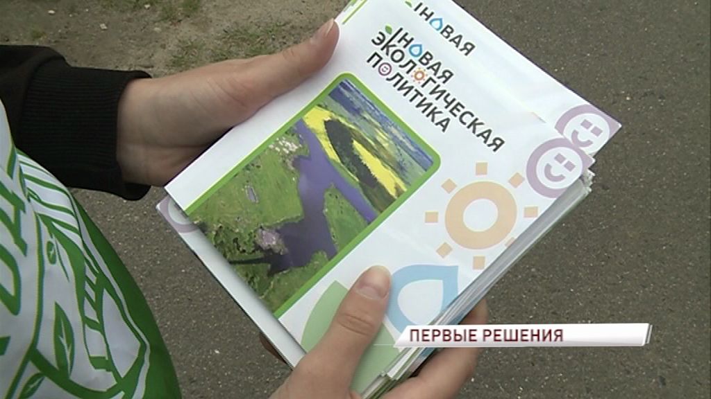 В области продолжается разработка новой экологической политики: результаты работы на сегодня