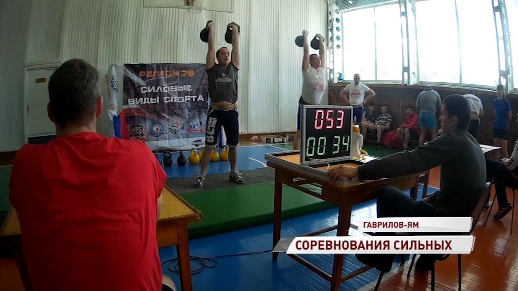 В Гаврилов-Яме прошли соревнования по силовому спорту