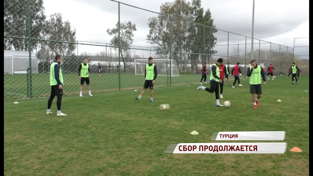 «Шинник» продолжает работать на сборе в Турции