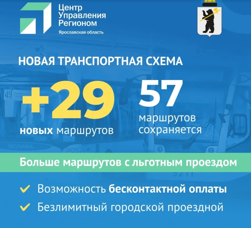 Мэрия Ярославля представила новую транспортную схему
