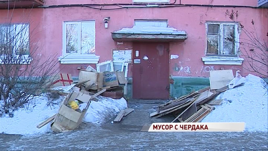Жители ярославского дома попросили убрать мусор с чердака: хлам сбросили к их подъезду