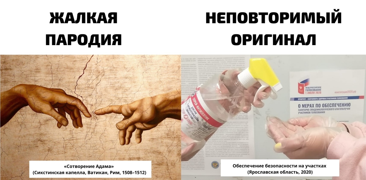 Мем дня: ярославцы сравнили обработку антисептиком с “Сотворением Адама”