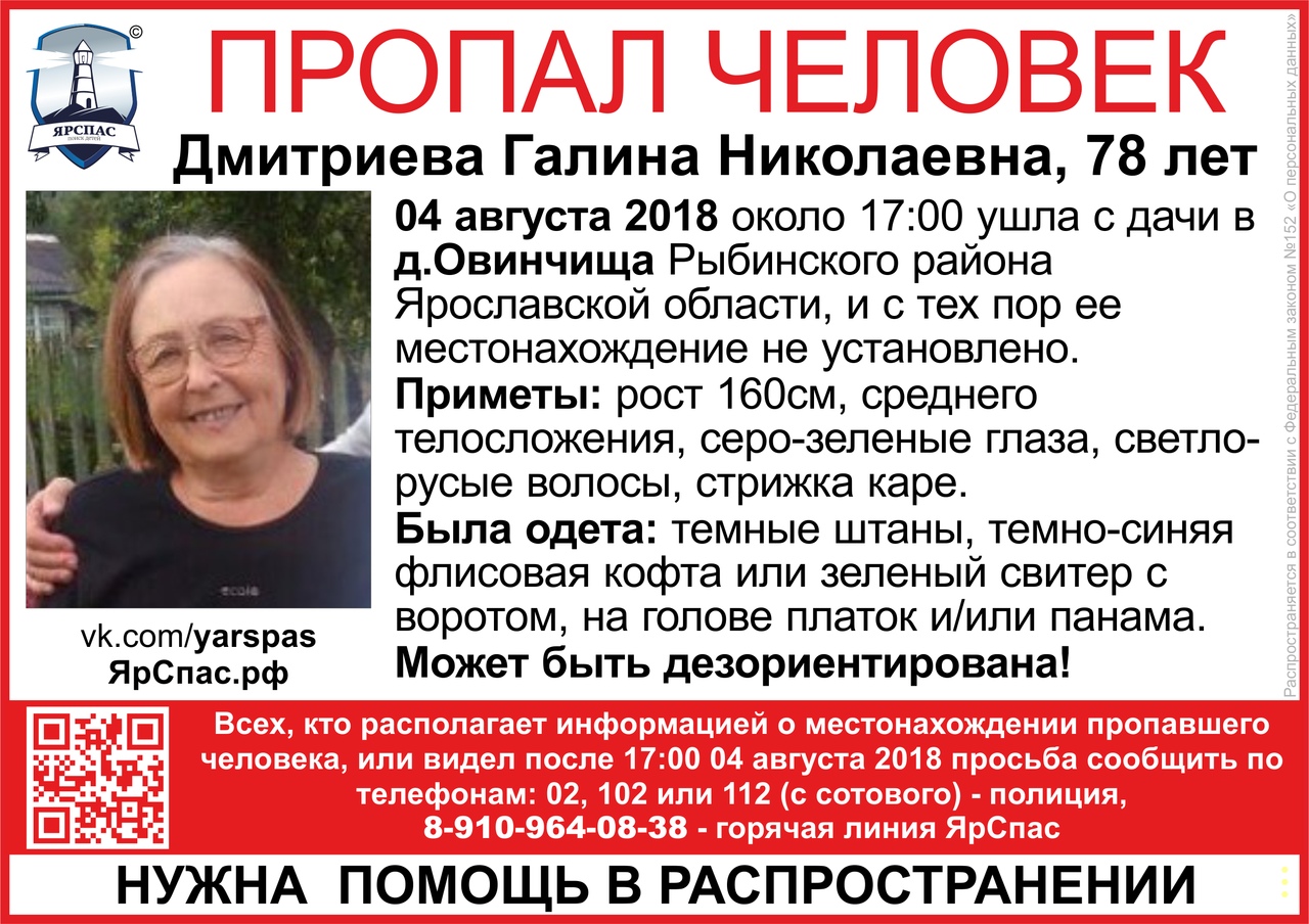 В Рыбинском районе ищут 78-летнюю пенсионерку