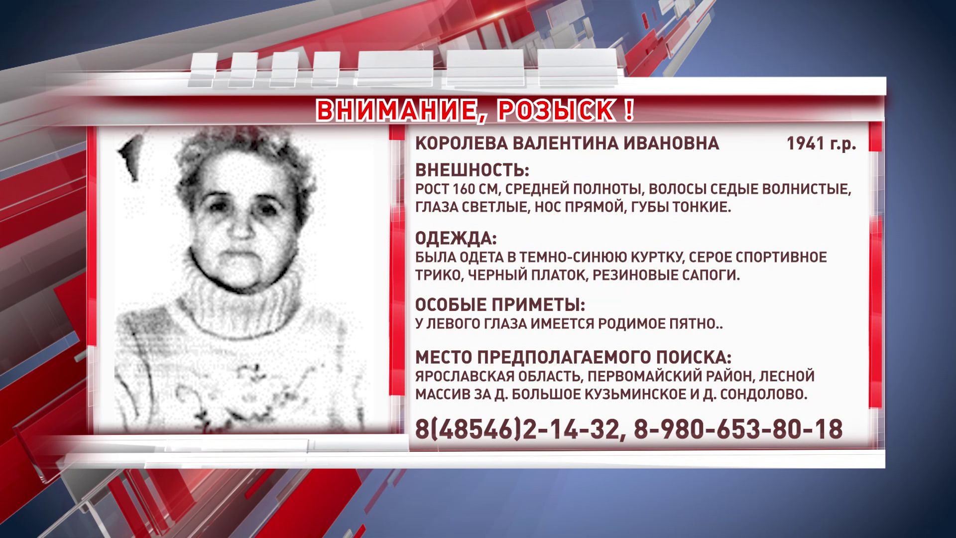 В Ярославле пропала 79-летняя женщина