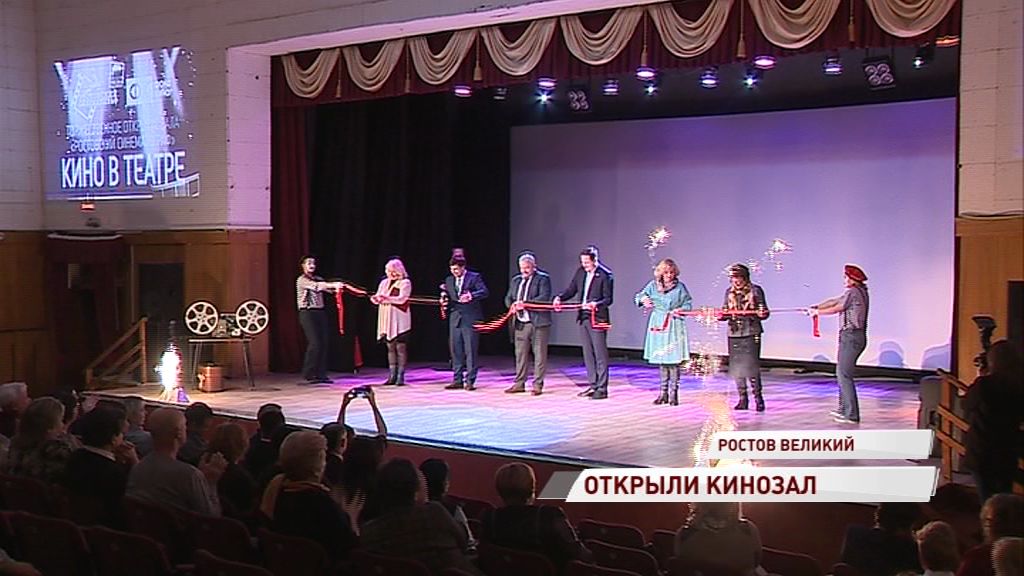 В ростовском театре открылся кинозал