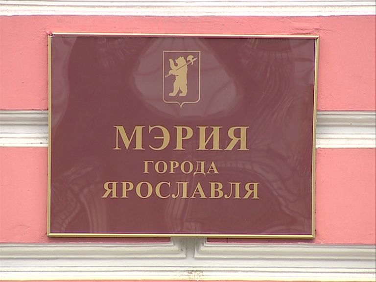 В мэрии Ярославля определились с новым руководителем ДГХ?