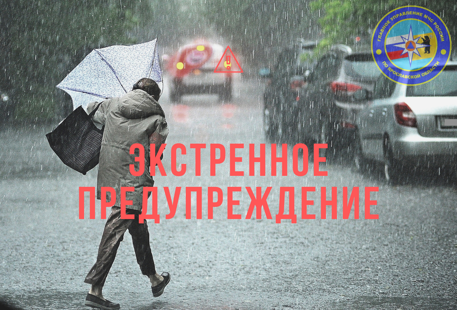 МЧС предупредило ярославцев о дожде, снеге и сильном ветре
