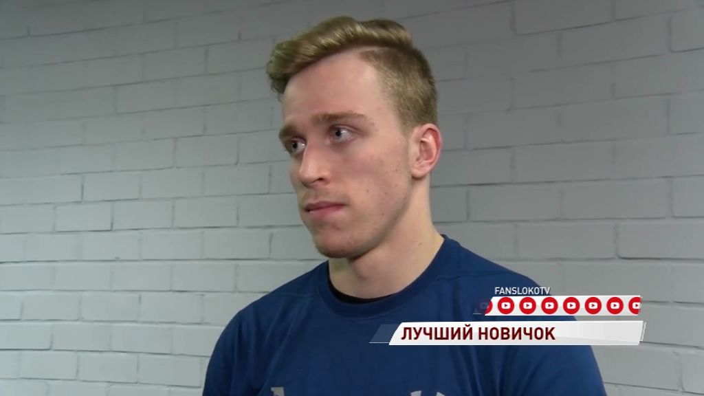 Защитник ярославского «Локомотива» признан лучшим новичком прошедшей недели