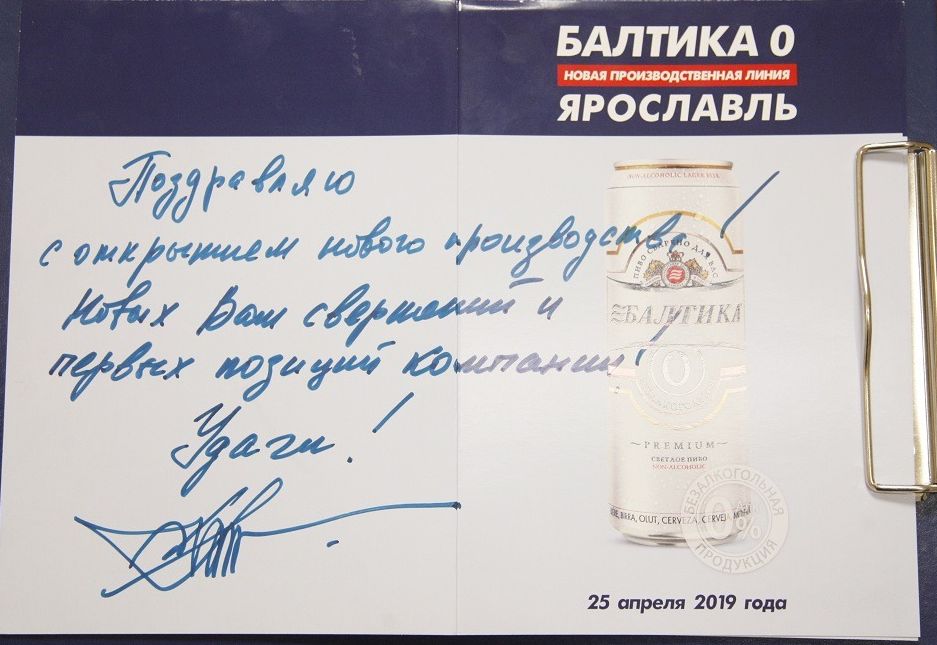 Губернатор Ярославской области Дмитрий Миронов запустил безалкогольную линию на «Пивзаводе «Ярпиво»