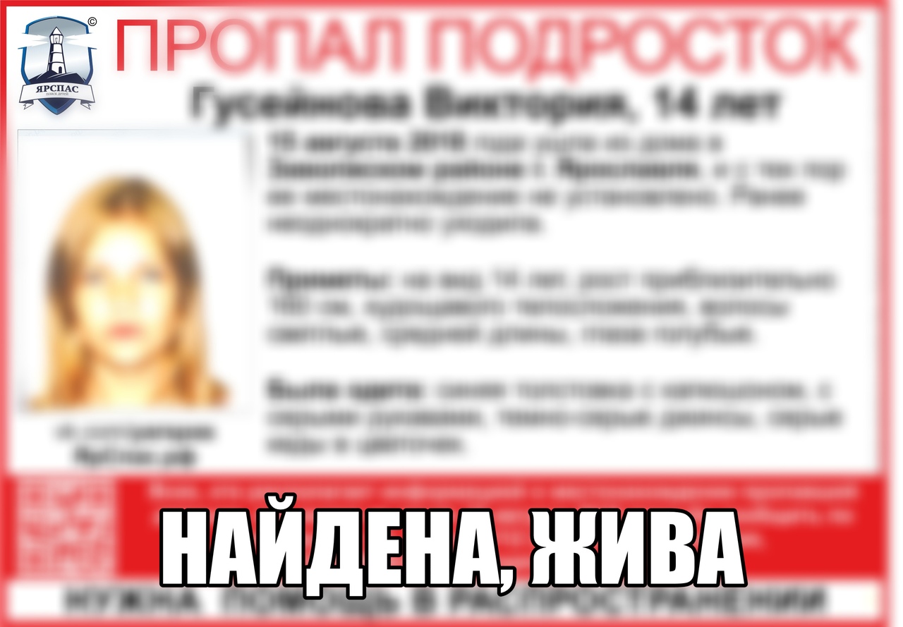 В Ярославле спустя неделю нашли 14-летнюю девочку