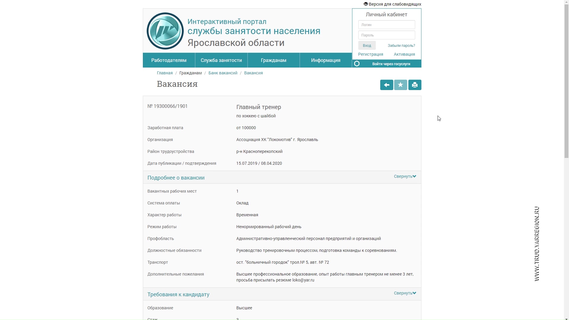 Нового главного тренера «Локомотиву» ищут через биржу труда