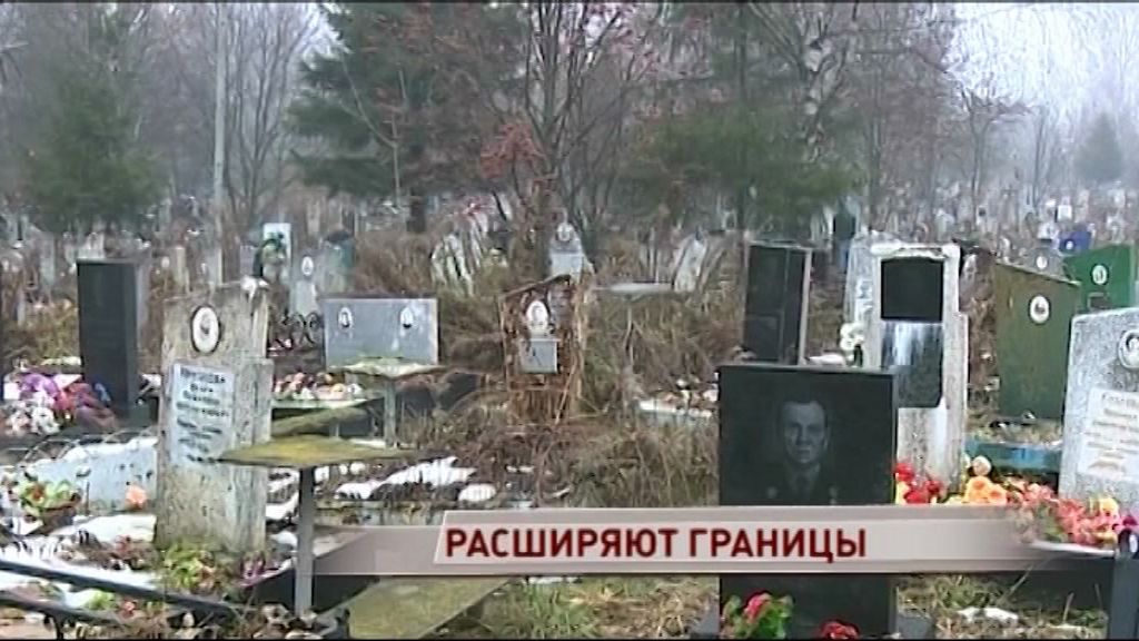 Площадь Осташинского кладбища в Ярославле увеличат