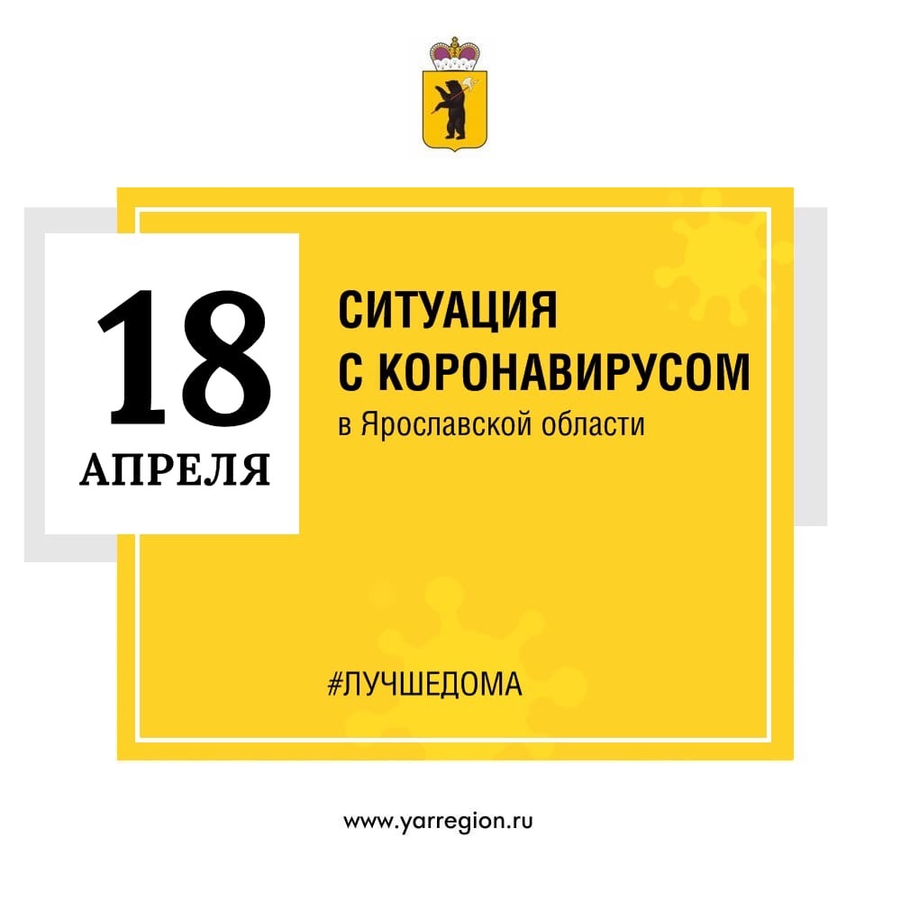 Дмитрий Миронов: "Количество зараженных коронавирусом в Ярославской области увеличилось на 24 человека"