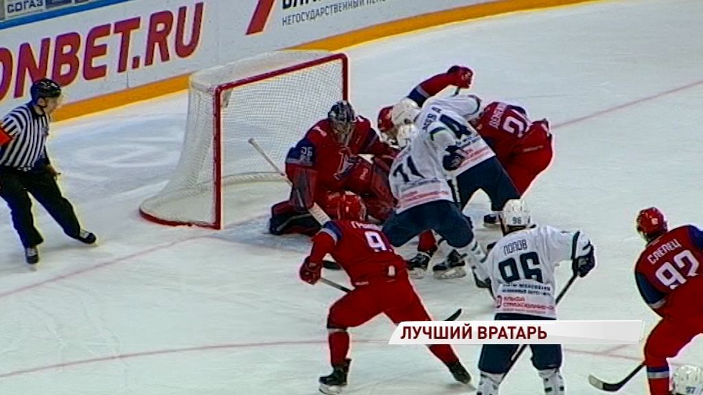 Вратарь «Локо» стал лучшим в полуфинале Кубка Харламова
