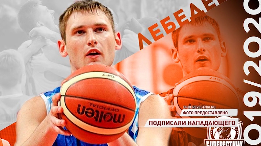 «Буревестник» пополнился двухметровым форвардом
